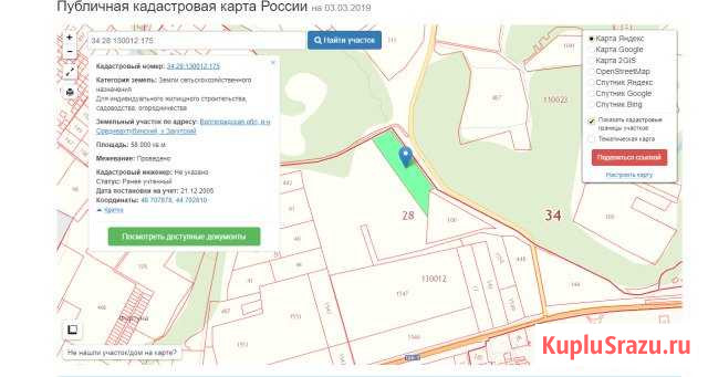 Участок ИЖС 580 сот. на продажу в Волжском Волгоградской области Волжский - изображение 1
