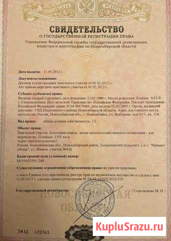 Участок СНТ, ДНП 12 сот. на продажу в Оби Обь - изображение 1
