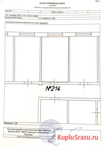 Комната 16.2 м² в 1-ком. кв., 2/4 эт. на продажу в Саранске Саранск - изображение 2