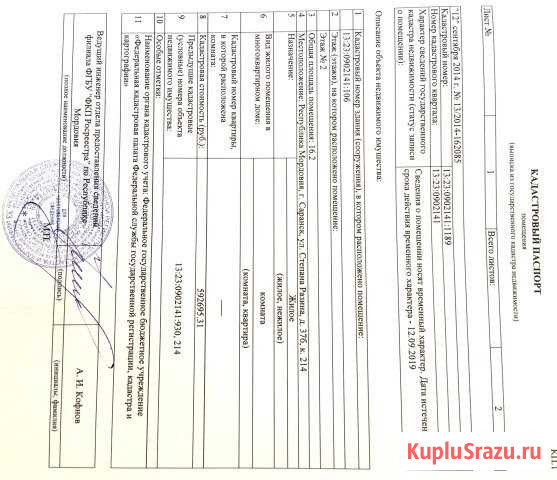 Комната 16.2 м² в 1-ком. кв., 2/4 эт. на продажу в Саранске Саранск - изображение 1