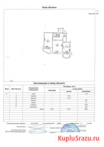 2-комнатная квартира, 62.3 м², 6/6 эт. на продажу в Томске Томск - изображение 2