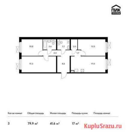 3-комнатная квартира, 79.9 м², 2/25 эт. на продажу в Люберцах Люберцы