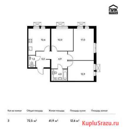 3-комнатная квартира, 72.5 м², 12/25 эт. на продажу в Котельниках Котельники