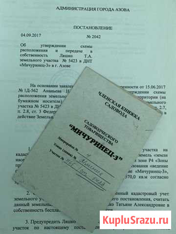 Участок ИЖС 6 сот. на продажу в Азове Азов - изображение 2