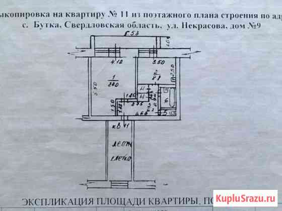 1-комнатная квартира, 42 м², 2/2 эт. на продажу в Бутке Бутка