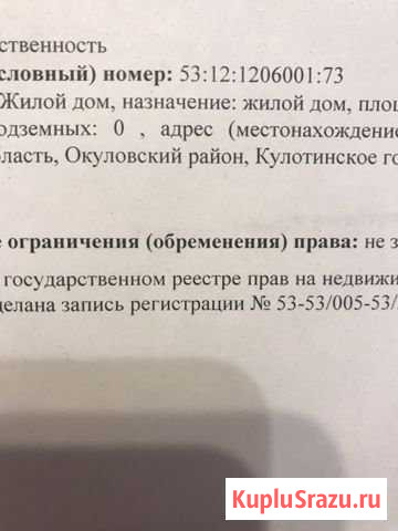 Дом 35.5 м² на участке 21.9 сот. на продажу в Окуловке Окуловка - изображение 2