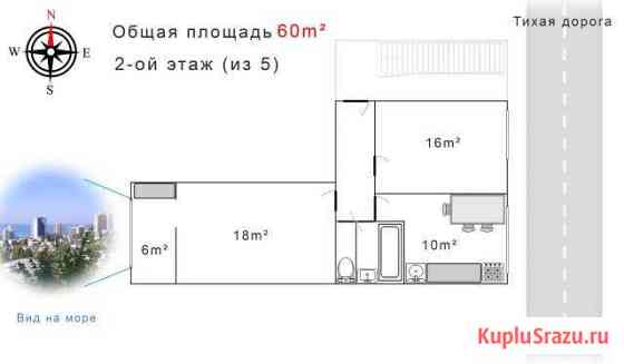 2-комнатная квартира, 59 м², 2/5 эт. на продажу в Сочи Сочи