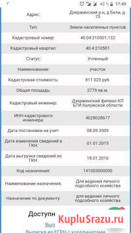 Участок ИЖС 27 сот. на продажу в Полотняном Заводе Полотняный Завод - изображение 3