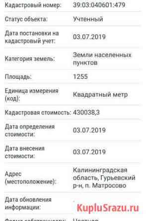 Участок ИЖС 12 сот. на продажу в Гурьевске Калининградской области Гурьевск