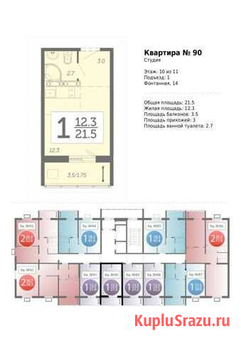 Квартира-студия, 21.5 м², 10/11 эт. на продажу в Засечном Засечное - изображение 1