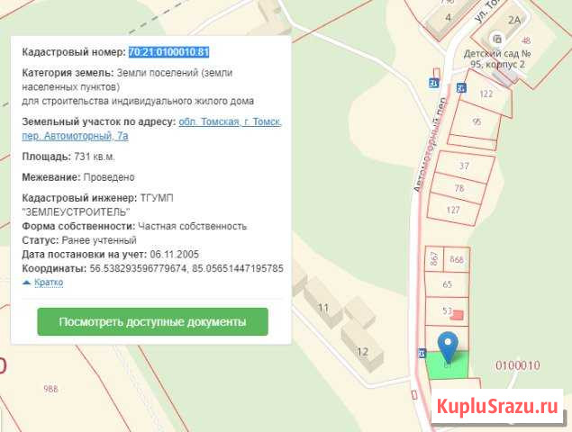 Участок ИЖС 7 сот. на продажу в Томске Томск - изображение 1