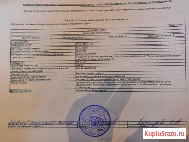 Участок ИЖС 7 сот. на продажу в Ульяновске Ульяновск - изображение 1