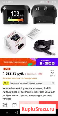 Бортовой компьютер Сосногорск - изображение 1