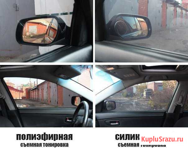 Съёмная Тонировка. Атермальная Пленка Валуйки - изображение 1