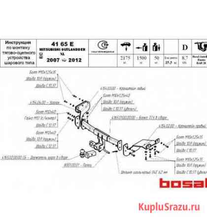 Фаркоп Bosal VFM Кингисепп