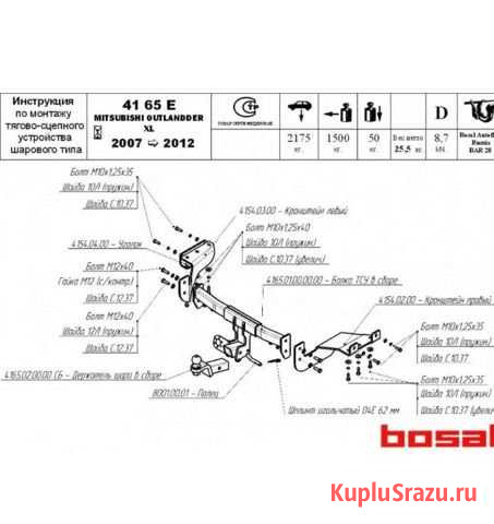 Фаркоп Bosal VFM Кингисепп - изображение 1