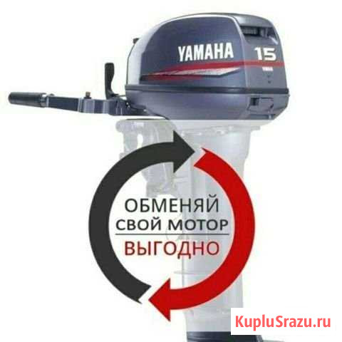 Трейд-Ин Лодочный мотор Обмен б/у на Новый Сочи - изображение 1