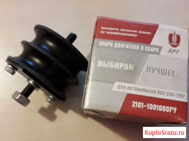 Опоры двигателя ваз 2101- 07 Глазов - изображение 1