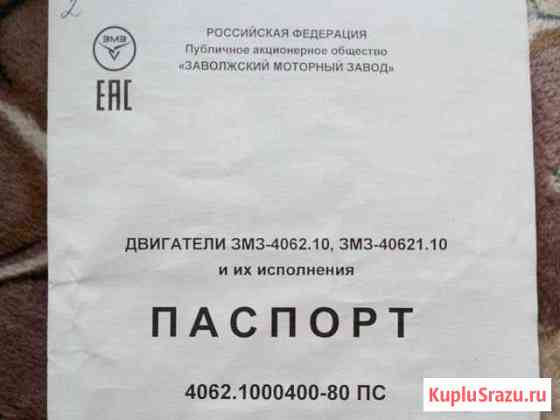 Двигатель змз-4062.10 Чернянка