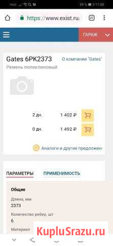 Ремень поликлиновый volkswagen Северск - изображение 1