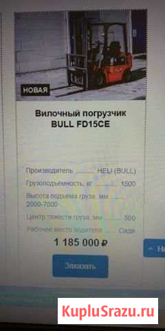 Продаю погрузчик bull FD15CE Омск - изображение 1