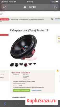 Продам сабвуфер Урал Патриот 18 Ишим