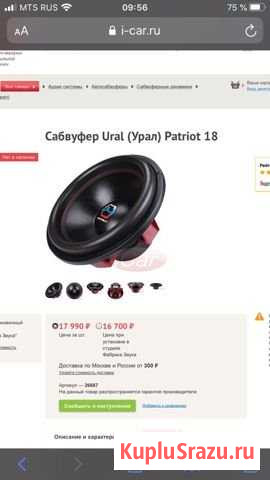 Продам сабвуфер Урал Патриот 18 Ишим - изображение 1