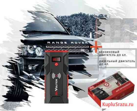 Мобильный многоцелевой источник питания Revolter Q Хабаровск