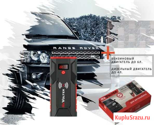 Мобильный многоцелевой источник питания Revolter Q Хабаровск - изображение 1