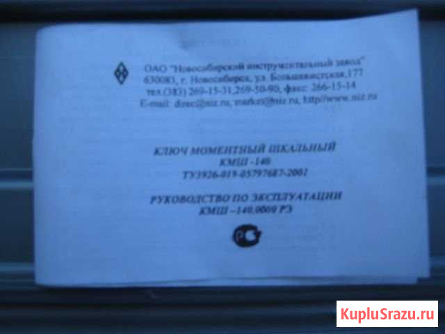 Ключ моментальный шкальный кнш-148 Улан-Удэ - изображение 1