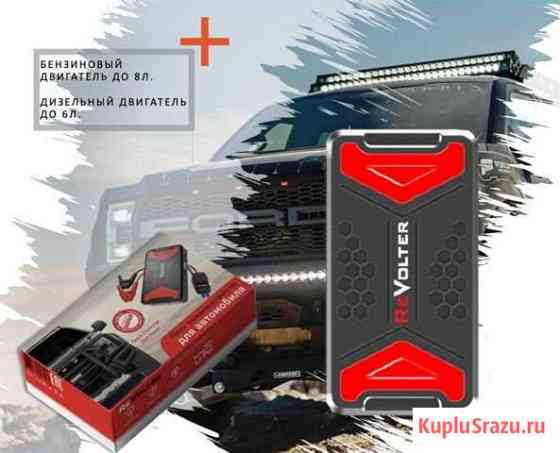 Мобильный многоцелевой источник питания Revolter V Хабаровск