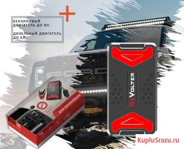 Мобильный многоцелевой источник питания Revolter V Хабаровск - изображение 1