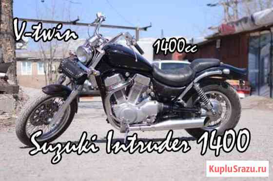 Suzuki Intruder1400. Без пробега по РФ Владивосток