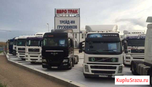 Выкуп, продажа, обмен грузового транспорта Калининград - изображение 1