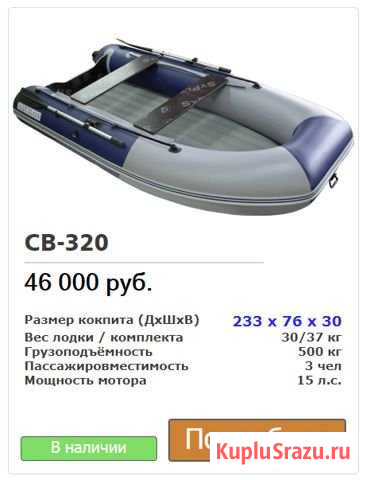 Продам лодку св320 Бердск - изображение 1