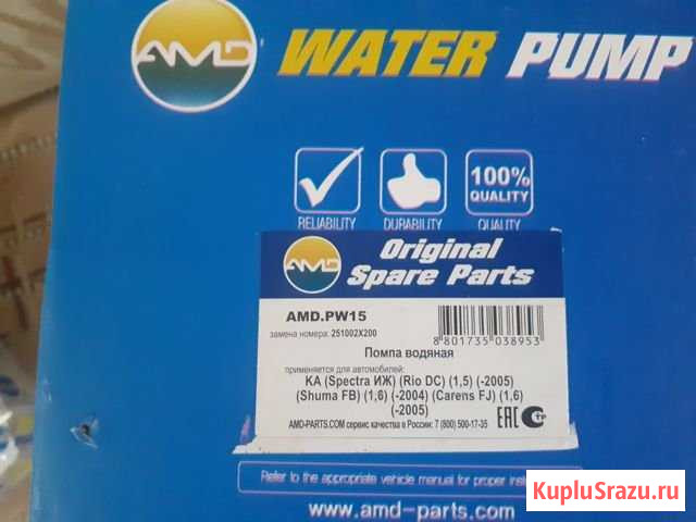 Продаю помпу kia spectra Красноармейское - изображение 1