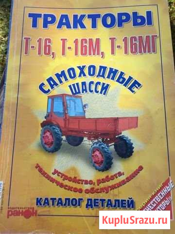 Продам трактор Т 16 мг 1990 г.в Струги Красные - изображение 1