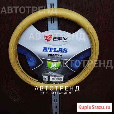 Оплетка на руль Магнитогорск