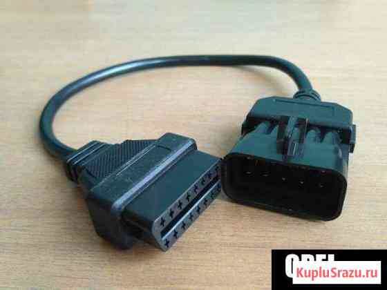 Переходник Opel 10 pin - OBD2 Саратов