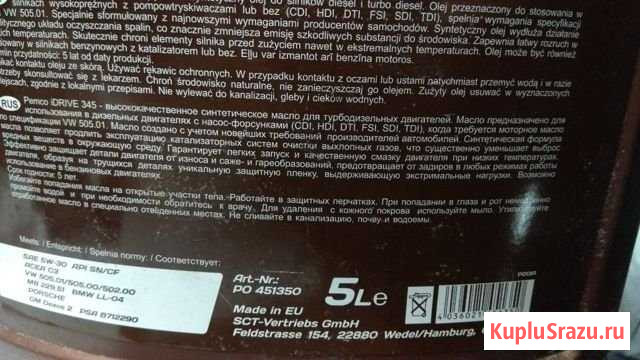 Масло idrive 345 5W30 Астрахань - изображение 1