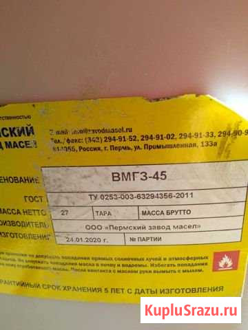Продам масло вмгз 45 Благовещенск - изображение 1