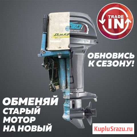 Продажа и обмен лодочных моторов Новороссийск - изображение 1