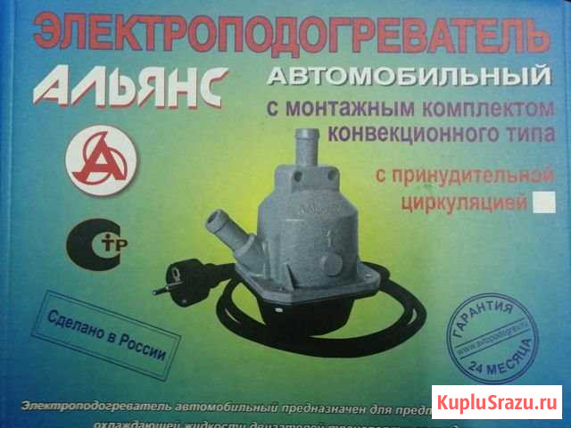 Подогреватель двигателя, Альянс Тюмень 1.5 кв Братск - изображение 1