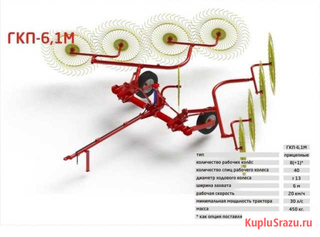 Продам грабли колесно-пальцевые гкп-6.1М (Новые) Ижевск - изображение 1