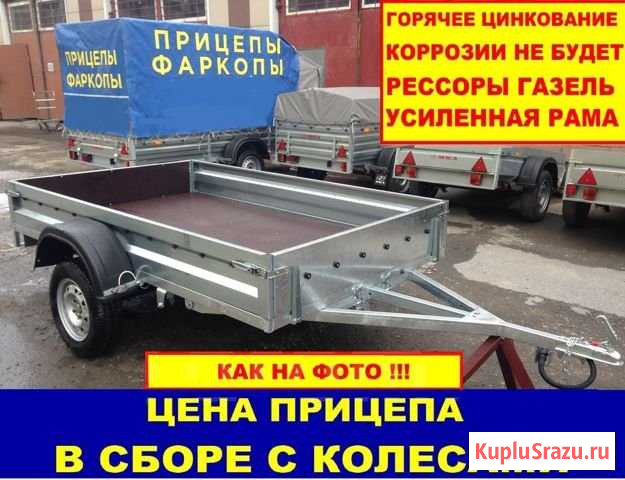 Прицеп легковой автом /Д2.5м-Ш1.5м-В0.3м Новокузнецк - изображение 1
