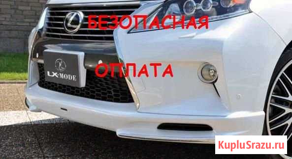 Губа перед LX-Mode Lexus RX350 2012-2014 рестайл Сургут - изображение 1