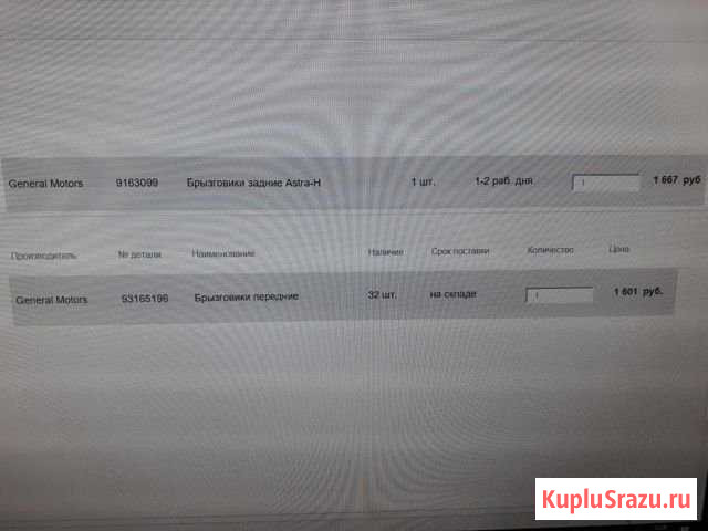 Брызговики передние Подольск - изображение 1
