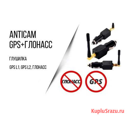 GPS Заглушка Антитрекер Подавитель сигнала GPS Таганрог - изображение 1