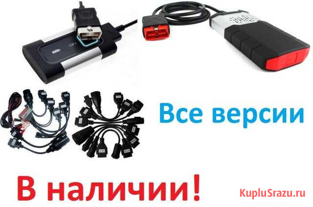 Autocom CDP/ Delphi DS 150 Автосканер Москва - изображение 1
