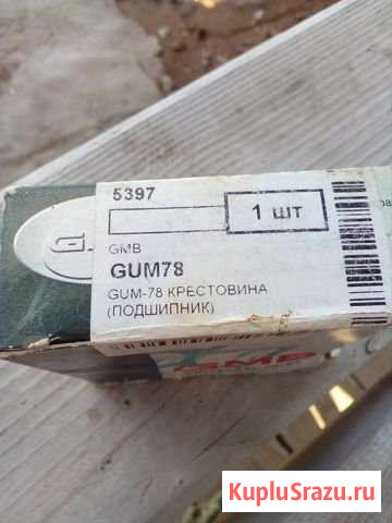 Крестовина подшипник GUM 78 Марковский - изображение 1